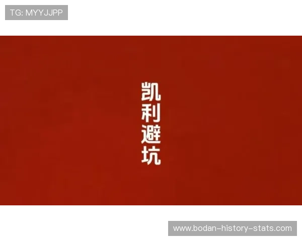 凯利指数看波胆避坑指南高频玩法防骗秘诀